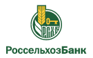 Банк Россельхозбанк в Зеленоборском